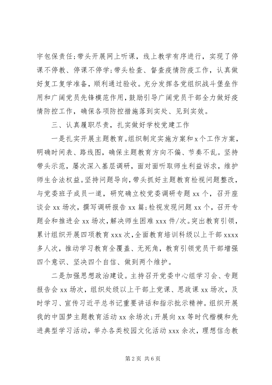 2023年学院党委书记度述职述德述廉报告.docx_第2页