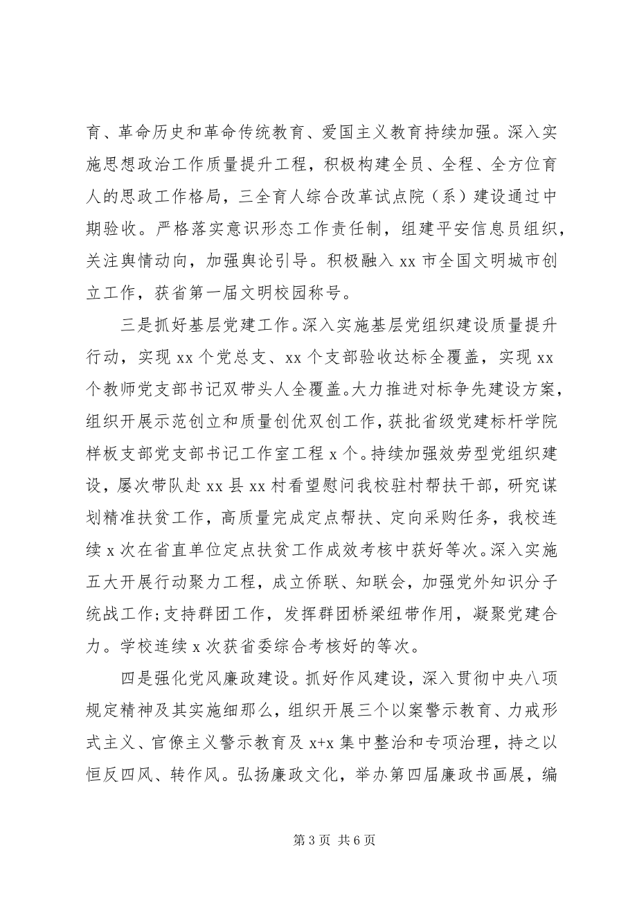 2023年学院党委书记度述职述德述廉报告.docx_第3页