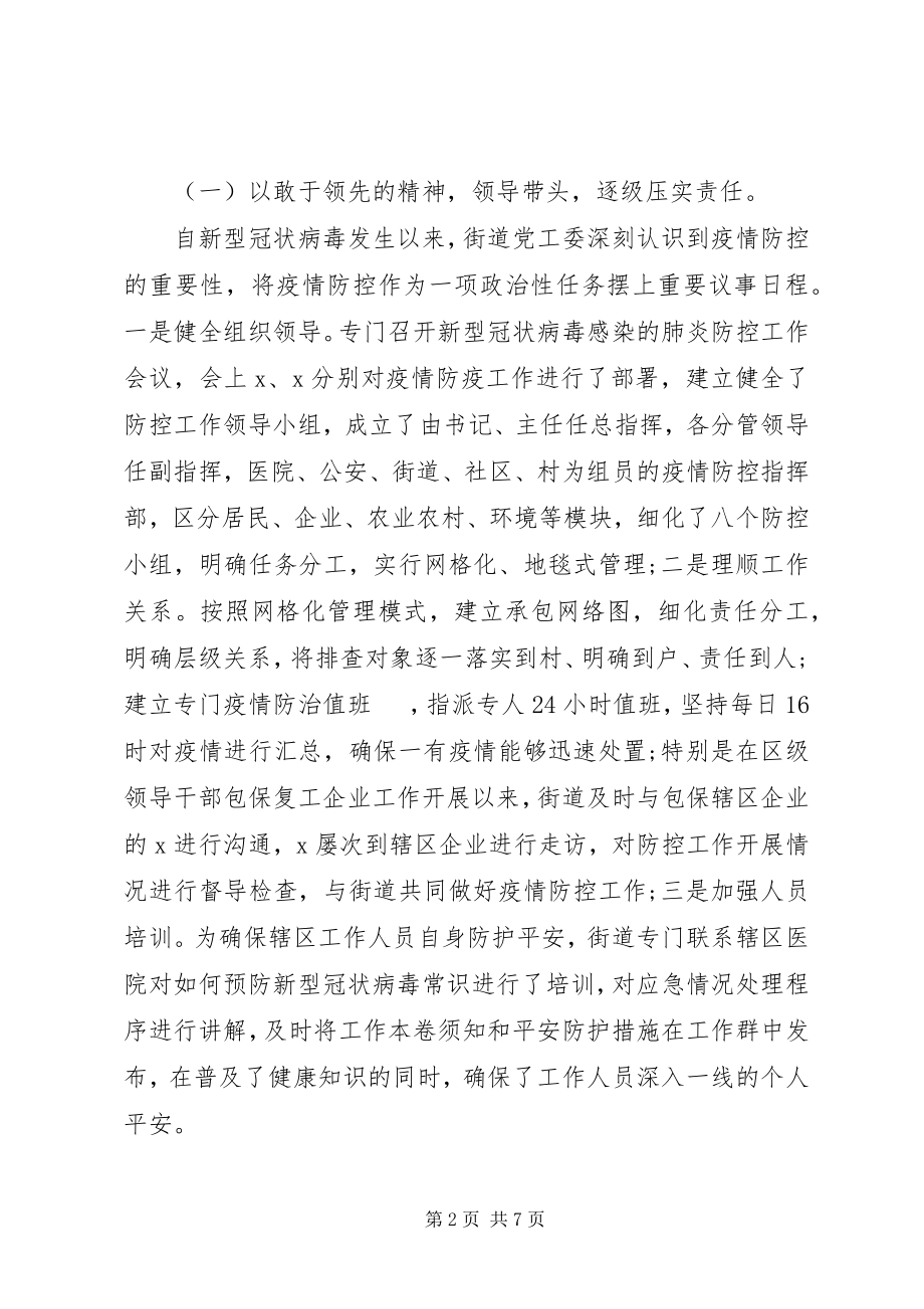 2023年新型冠状病毒疫情防控阶段性工作总结.docx_第2页