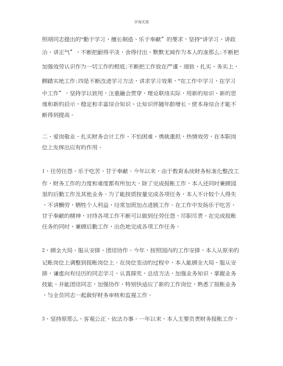 2023年财务人员个人终工作总结2篇范文.docx_第2页