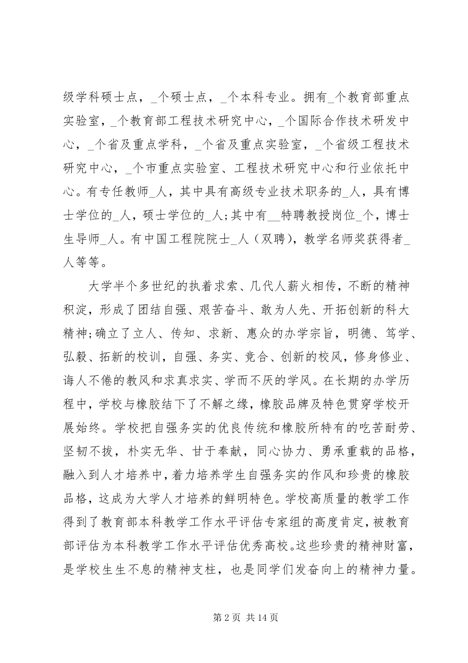 2023年学校长致辞稿5篇.docx_第2页