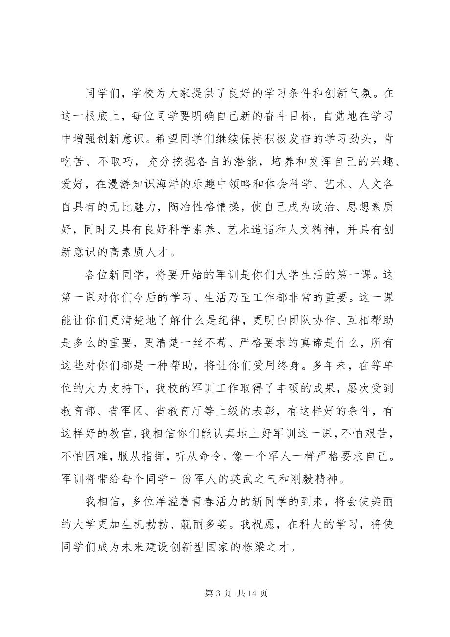 2023年学校长致辞稿5篇.docx_第3页