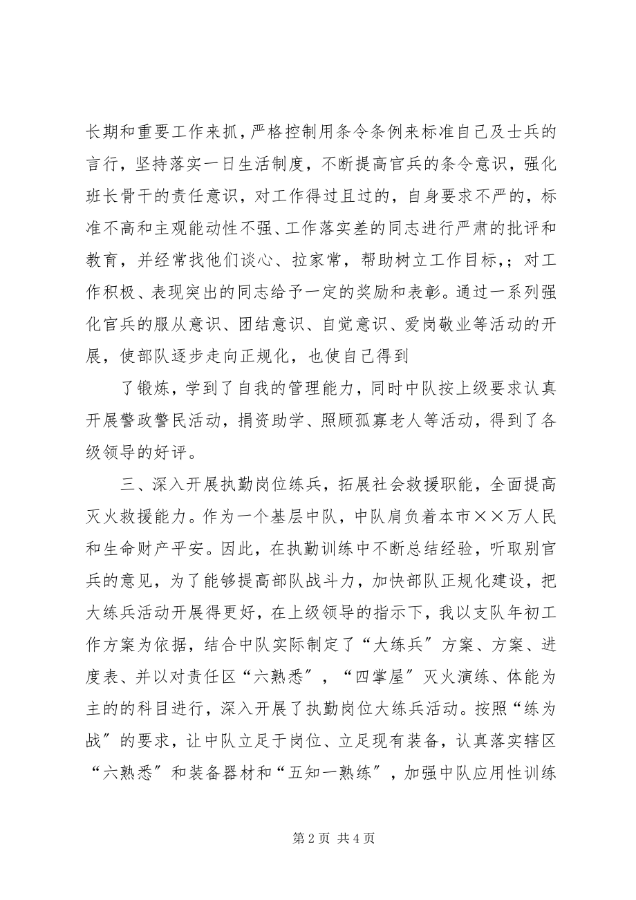 2023年消防中队政治指导员述职报告.docx_第2页