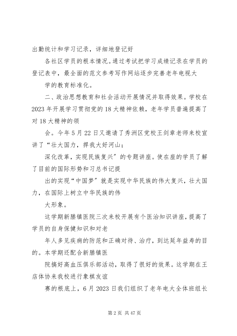 2023年社区老年大学总结.docx_第2页