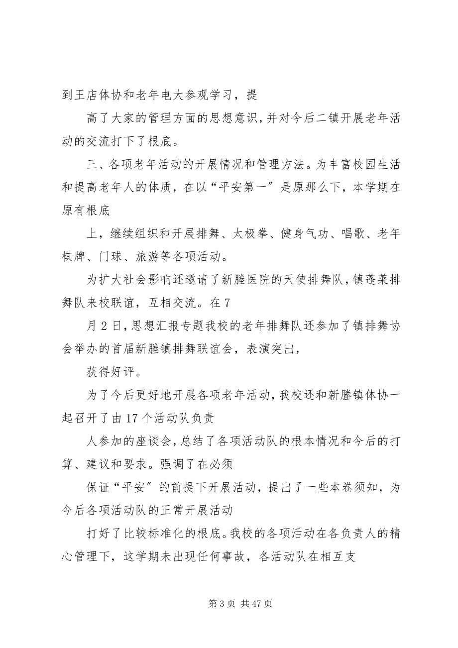 2023年社区老年大学总结.docx_第3页