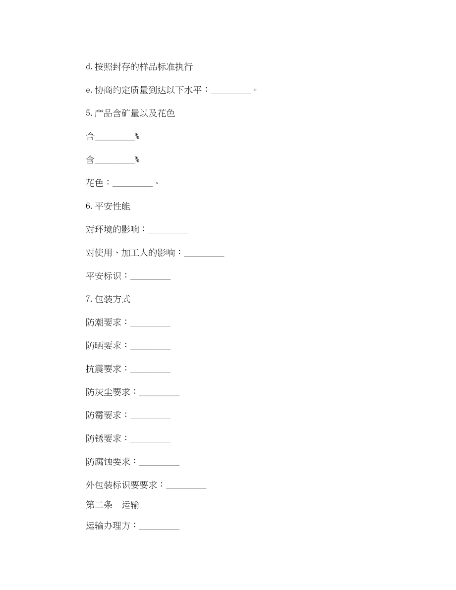 2023年部门采购合同范本.docx_第2页