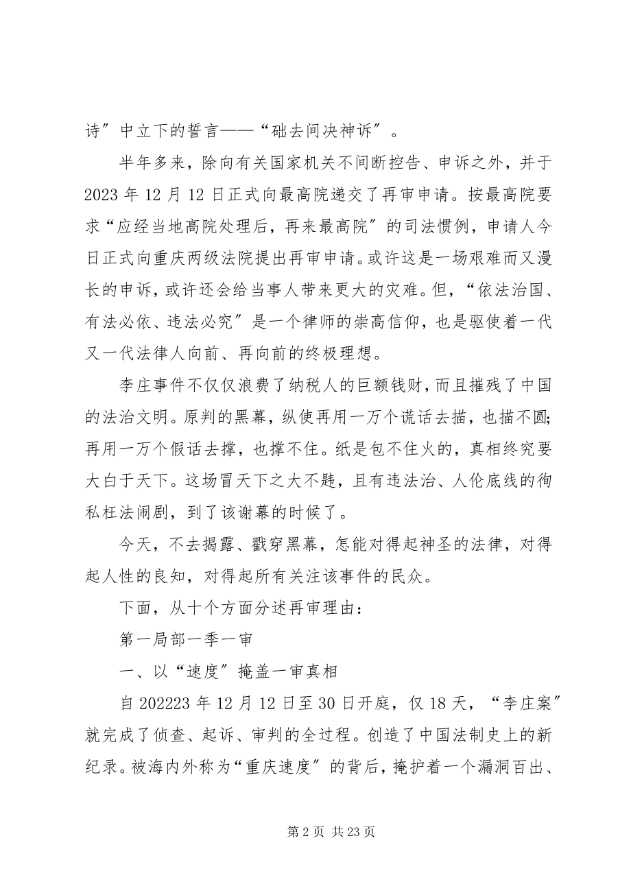 2023年刑事案件再审申请书.docx_第2页