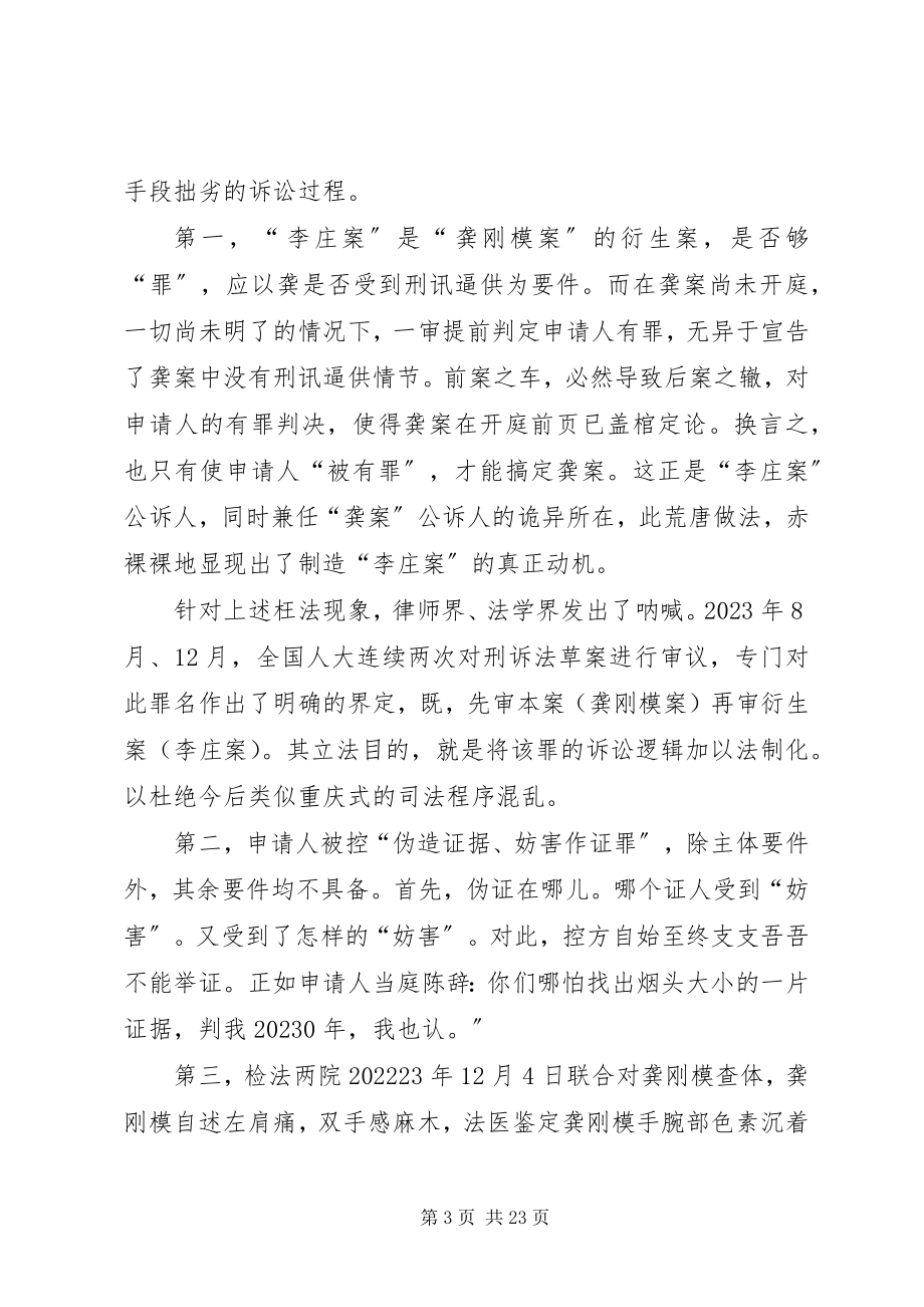 2023年刑事案件再审申请书.docx_第3页