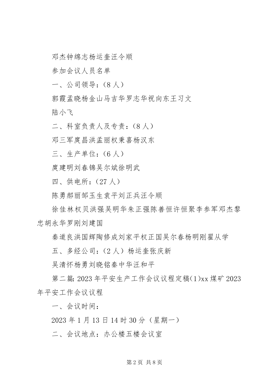 2023年郧西公司第1次安全生产会议议程1.docx_第2页