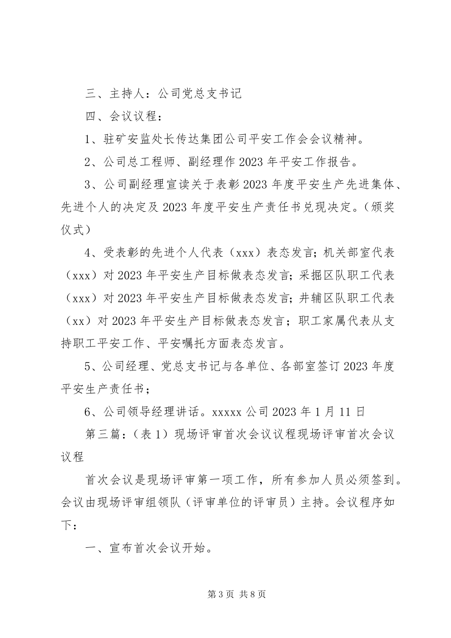 2023年郧西公司第1次安全生产会议议程1.docx_第3页