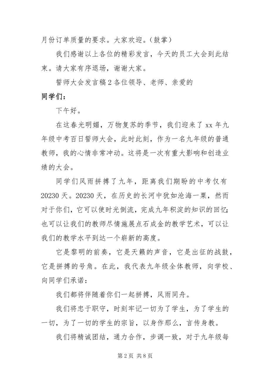 2023年有关誓师大会讲话稿四篇.docx_第2页