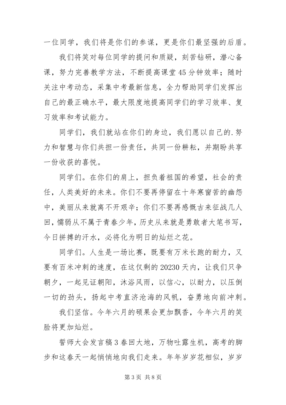 2023年有关誓师大会讲话稿四篇.docx_第3页