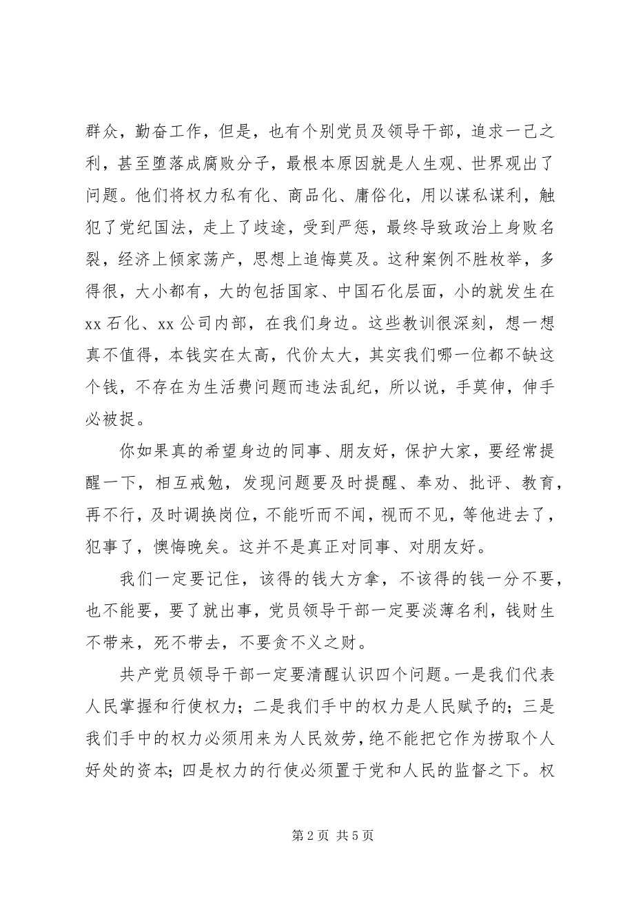 2023年在公司党风廉政纪律教育月动员会上的致辞.docx_第2页