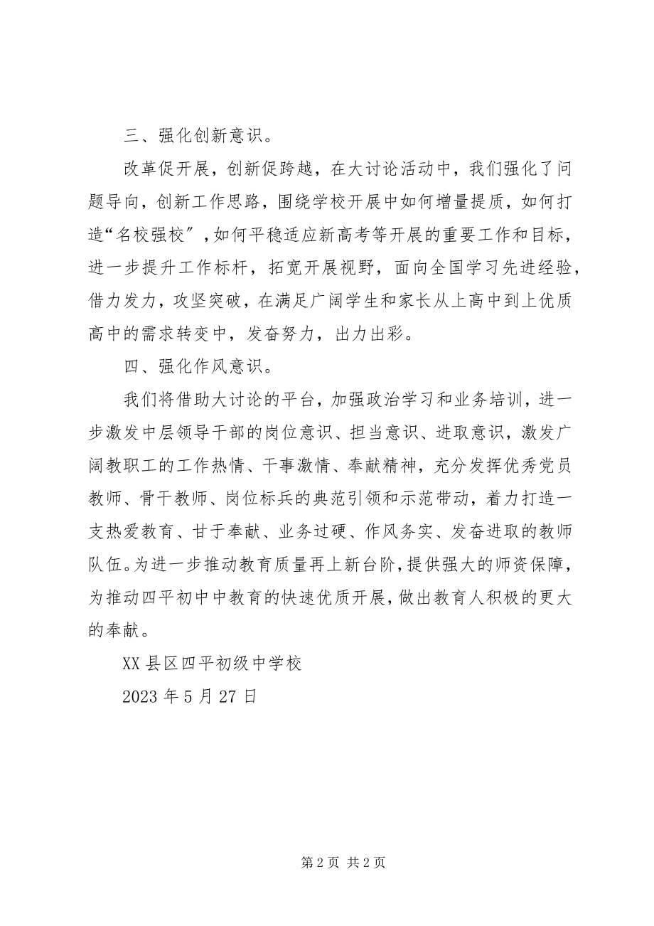 2023年学校“大学习大讨论”总结.docx_第2页