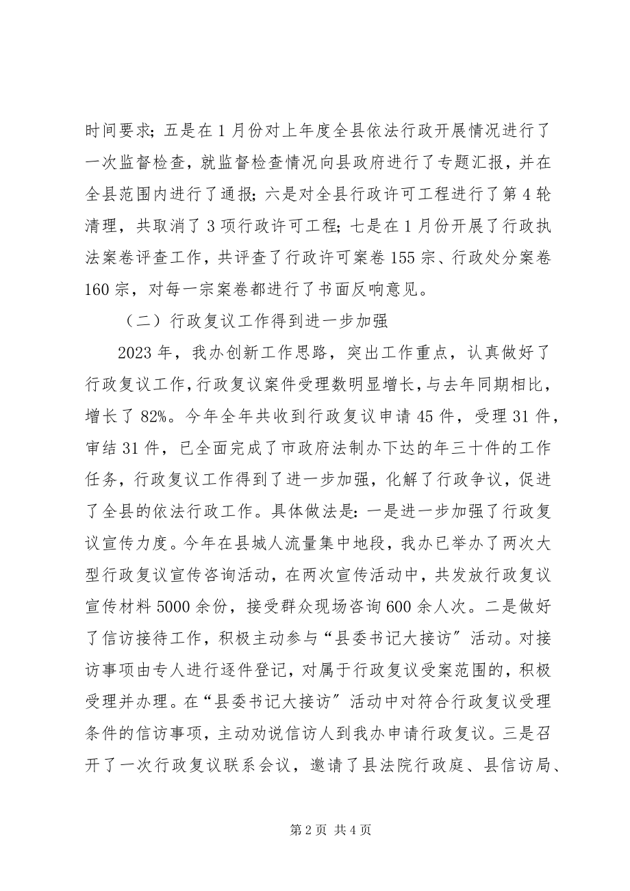 2023年县政府法制办公室年度工作总结.docx_第2页