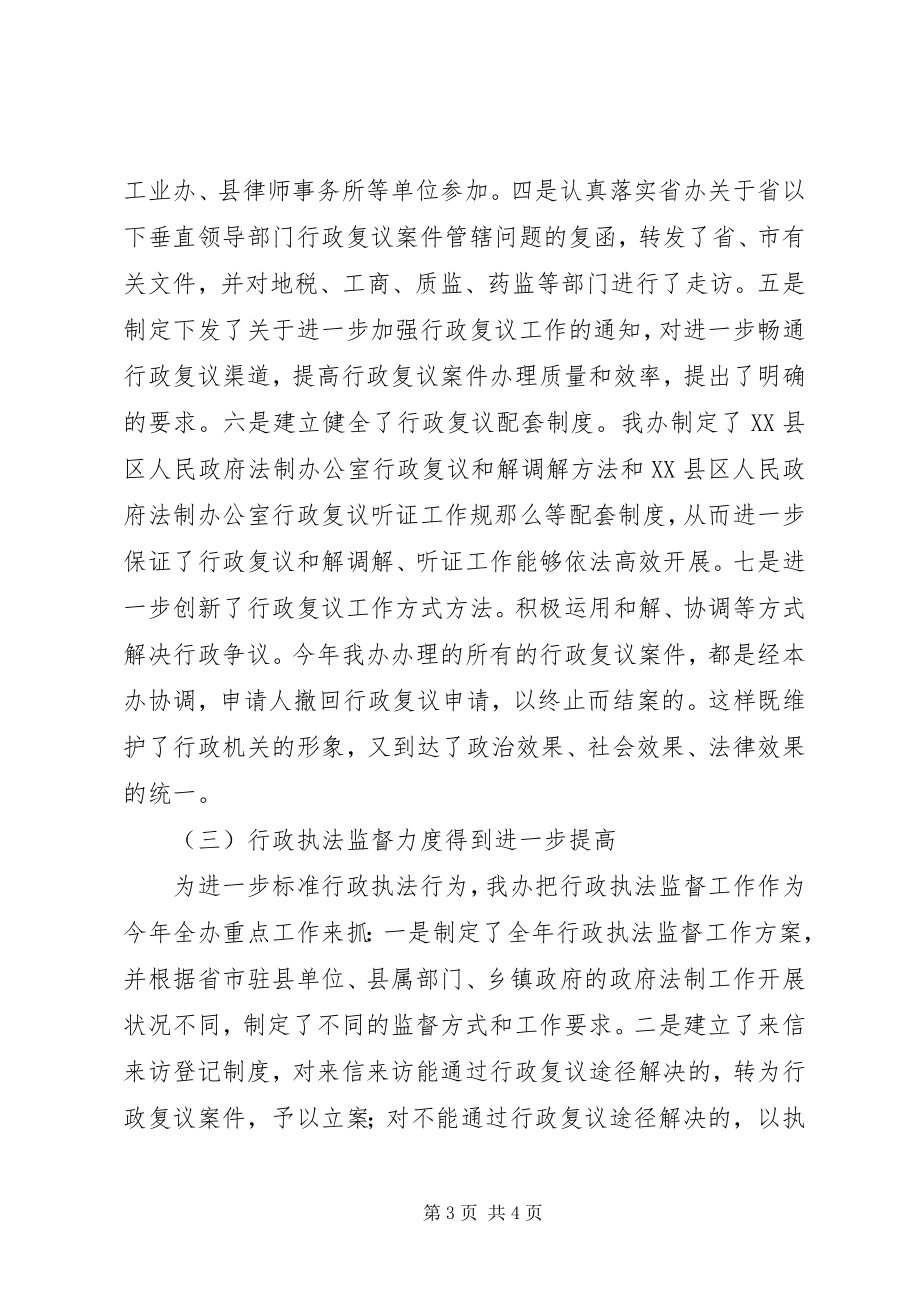 2023年县政府法制办公室年度工作总结.docx_第3页