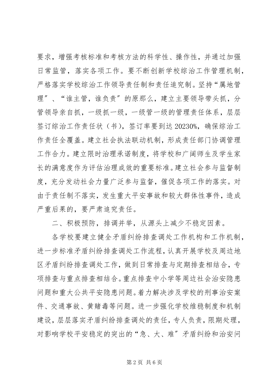 2023年学校及周边治安治理工作要点.docx_第2页