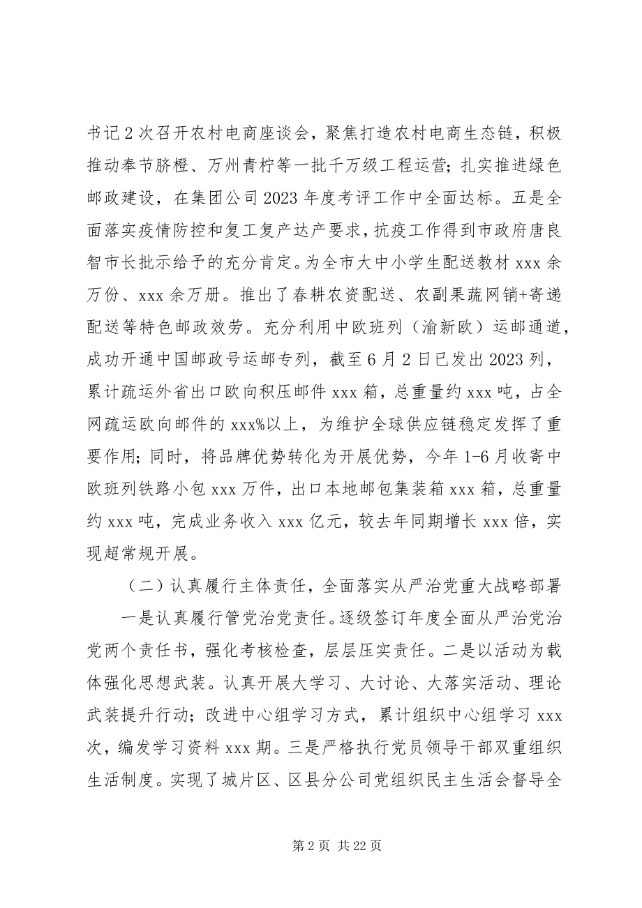 2023年邮政分公司党委近年来工作报告.docx_第2页