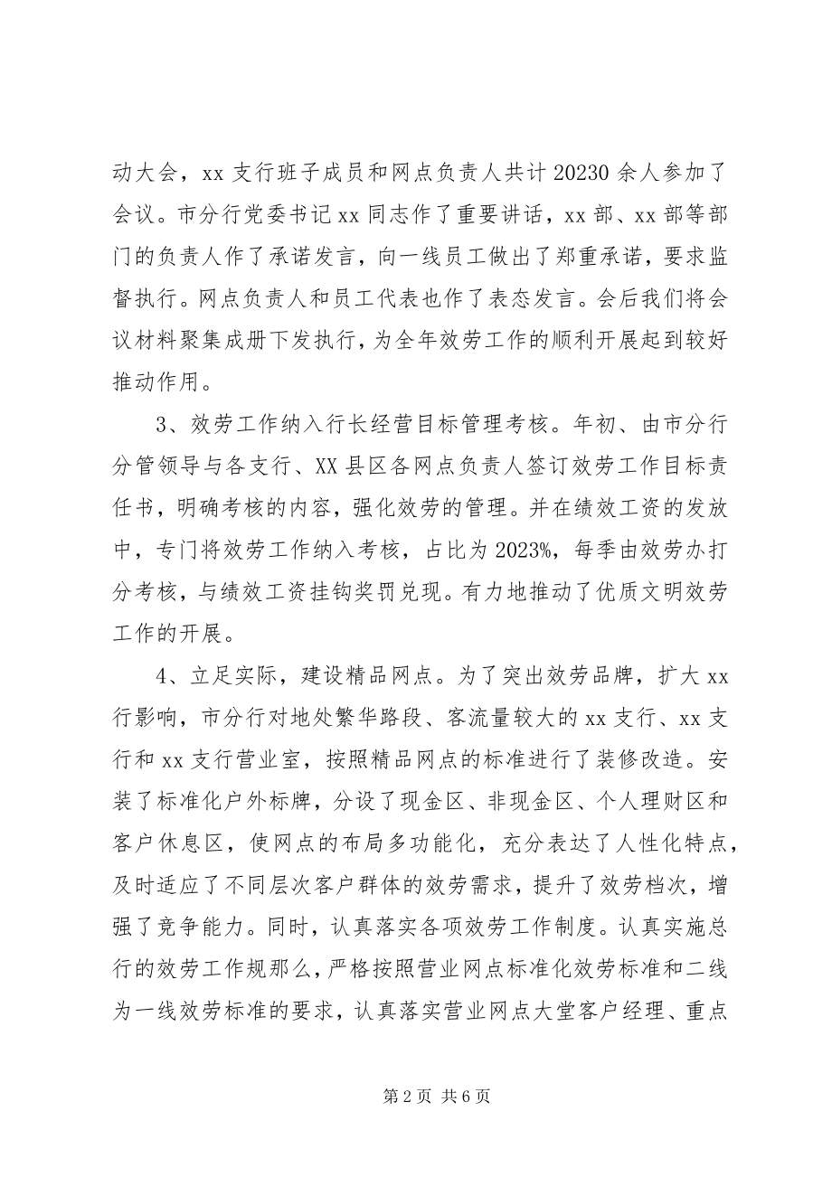 2023年银行服务工作总结及工作计划.docx_第2页