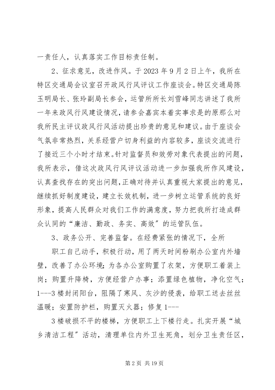 2023年运管所先进事迹报告.docx_第2页