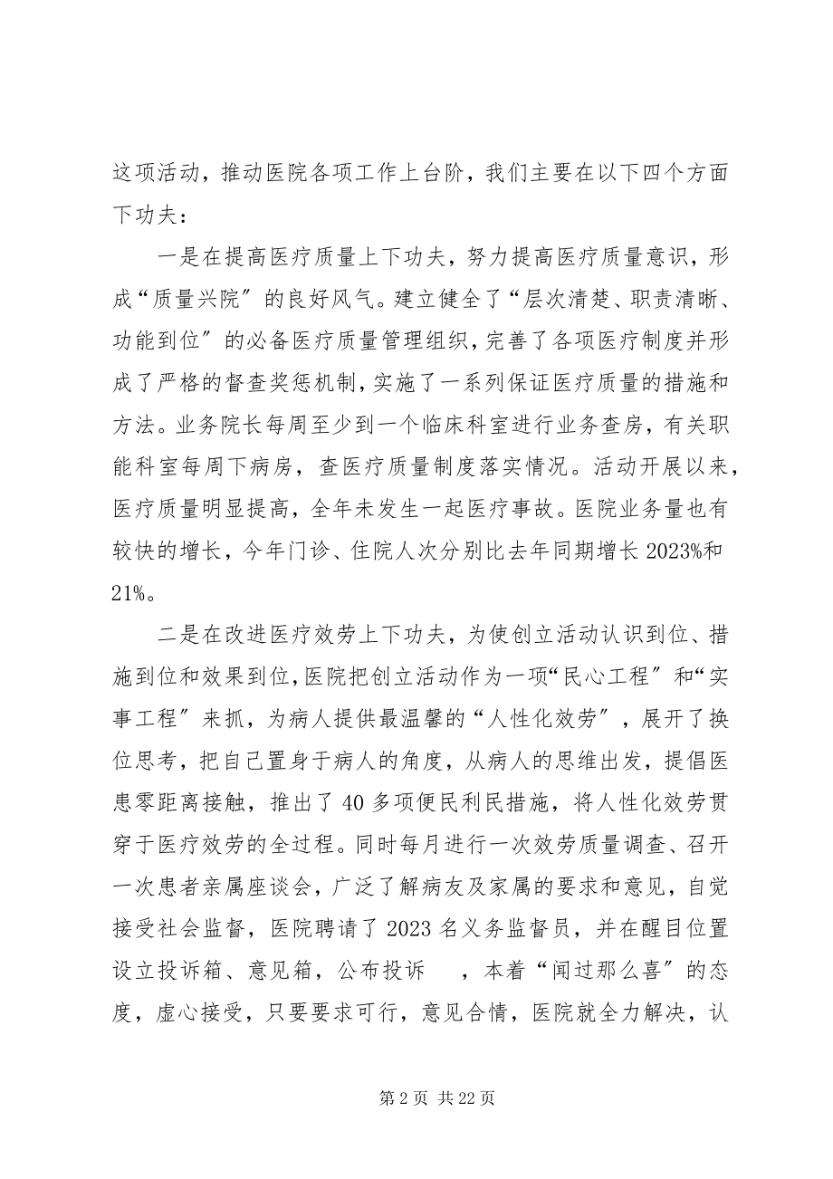 2023年医院院长述职述廉报告优质借鉴.docx_第2页