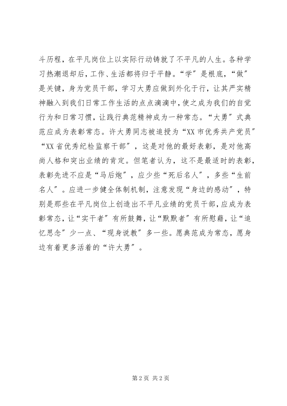 2023年许大勇事迹学习心得体会.docx_第2页