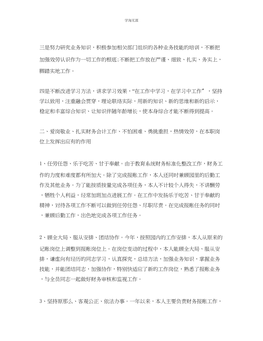 2023年财务人员个人终工作总结五篇范文.docx_第2页