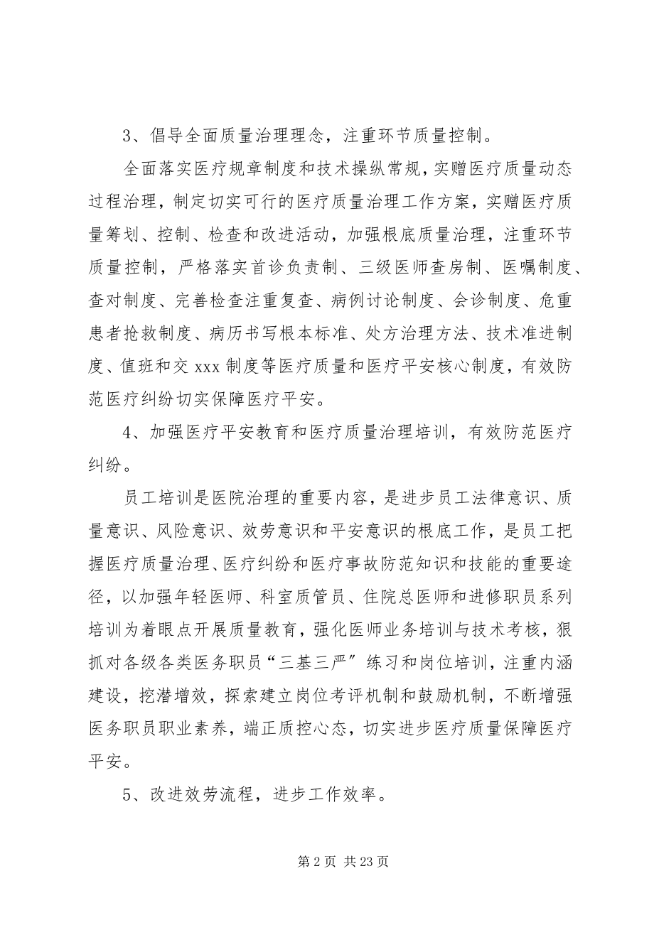 2023年医务科干事述职报告四篇医务科科长述职报告.docx_第2页