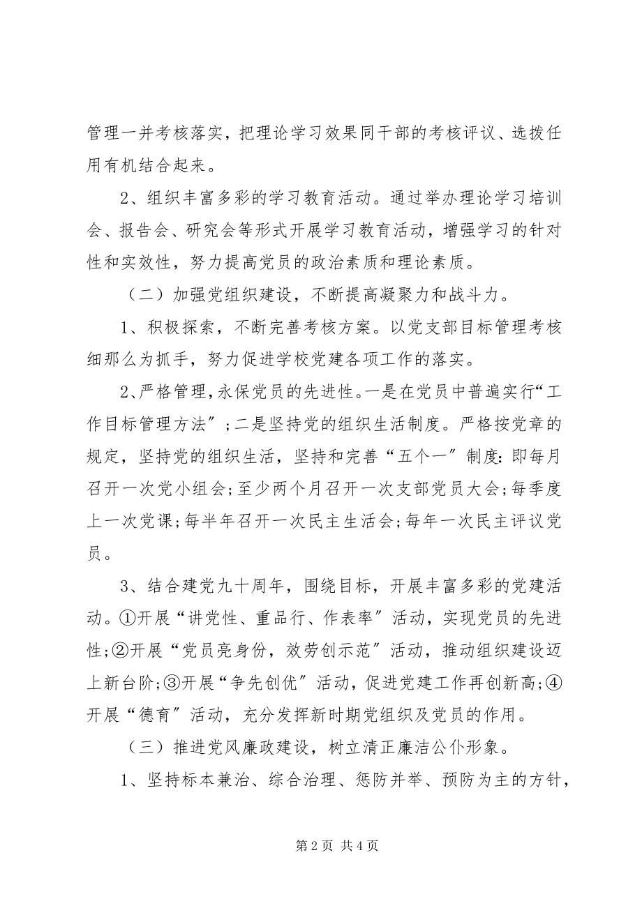 2023年学校年度党支部工作计划.docx_第2页