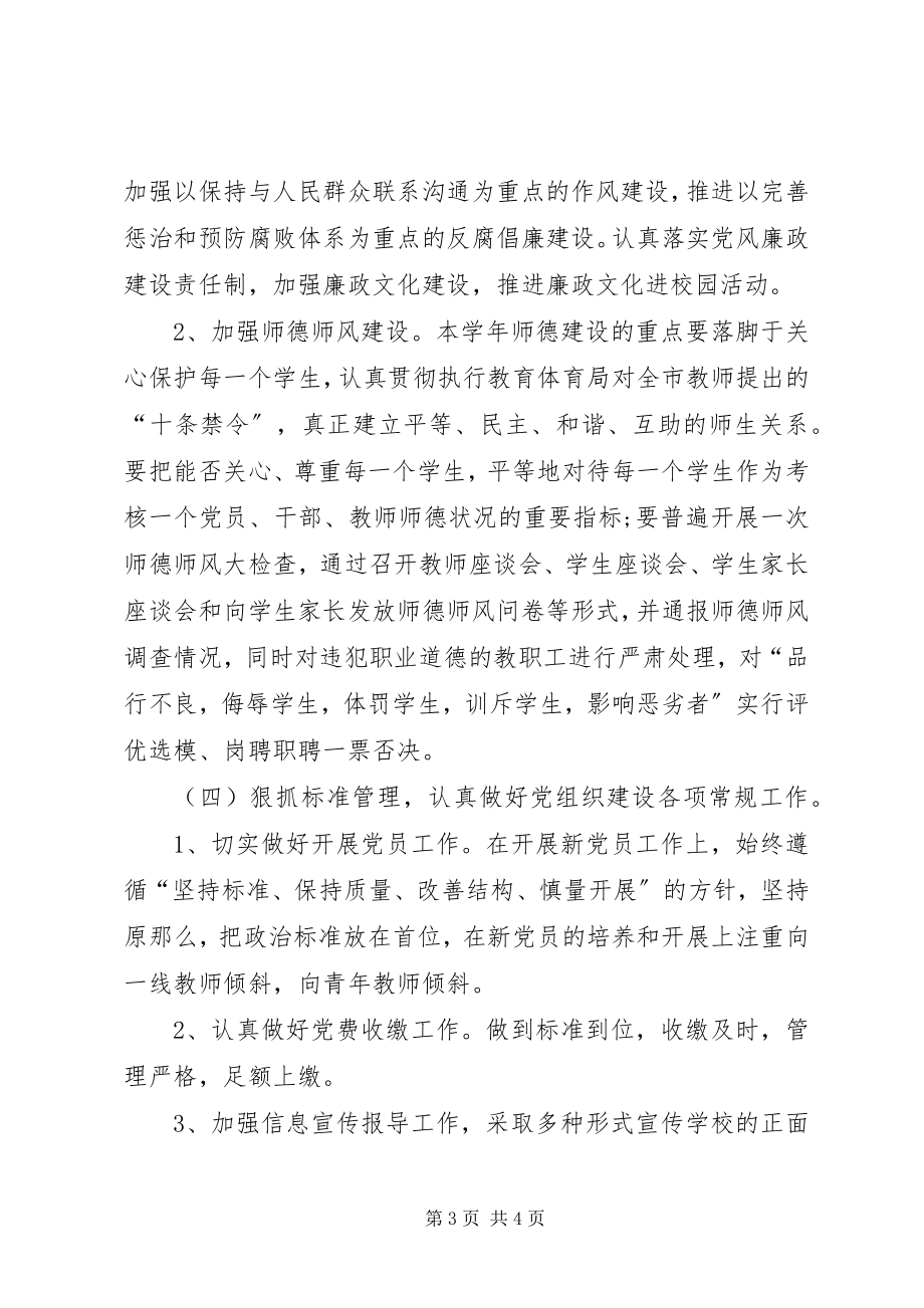 2023年学校年度党支部工作计划.docx_第3页