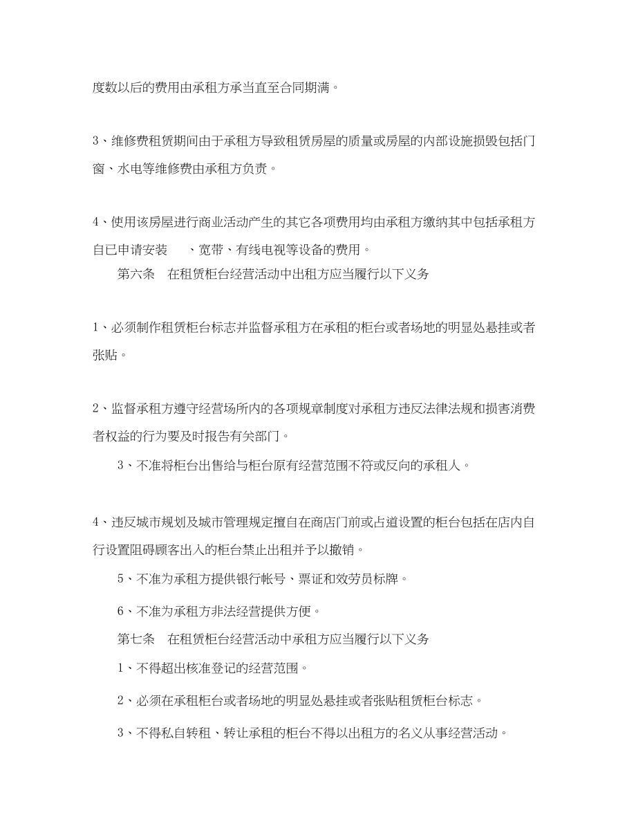 2023年标准租房合同协议书怎么写才有效.docx_第2页