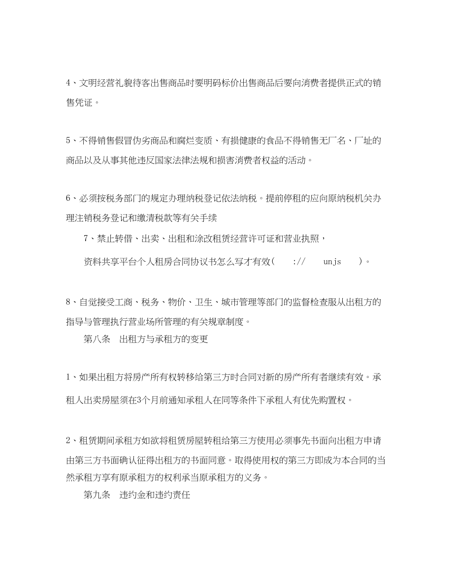 2023年标准租房合同协议书怎么写才有效.docx_第3页