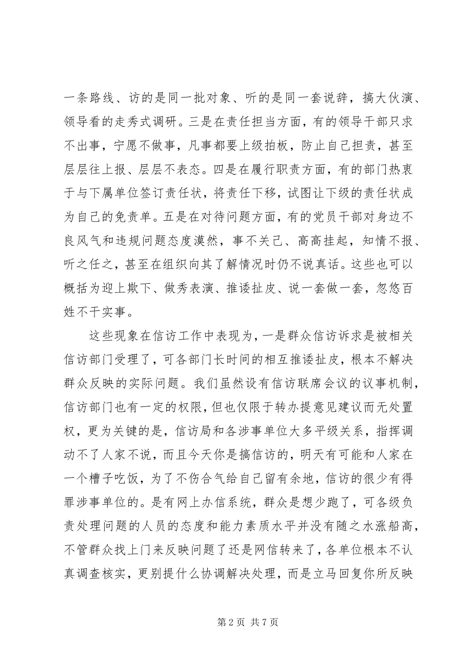 2023年信访形式主义官僚主义自查调研.docx_第2页