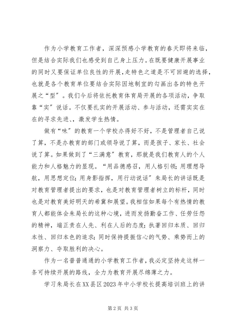 2023年学习田局长教育工作会议致辞心得体会.docx_第2页