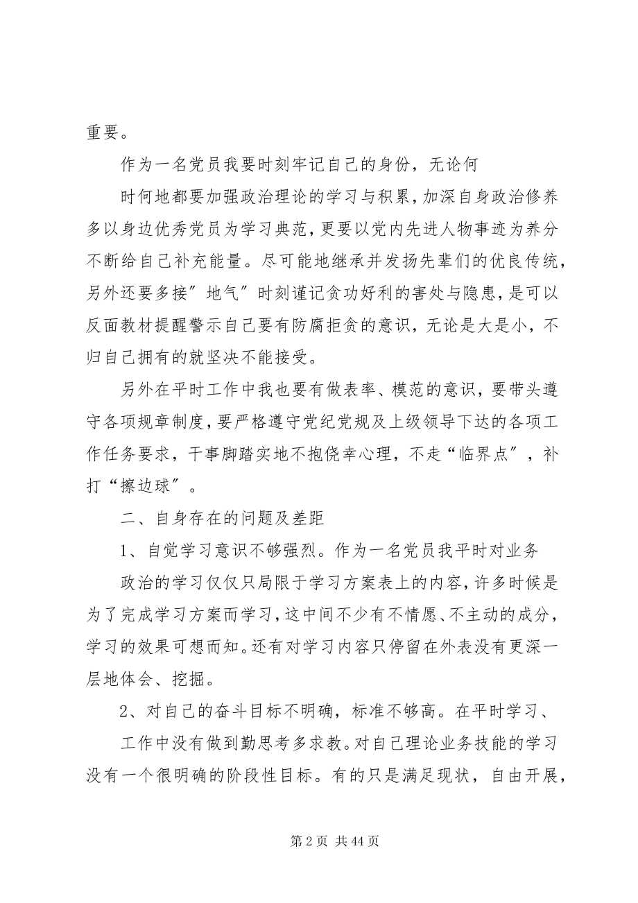 2023年学习党规党纪讲话提纲.docx_第2页