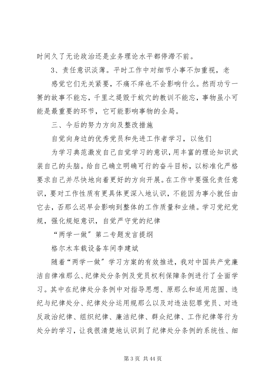 2023年学习党规党纪讲话提纲.docx_第3页