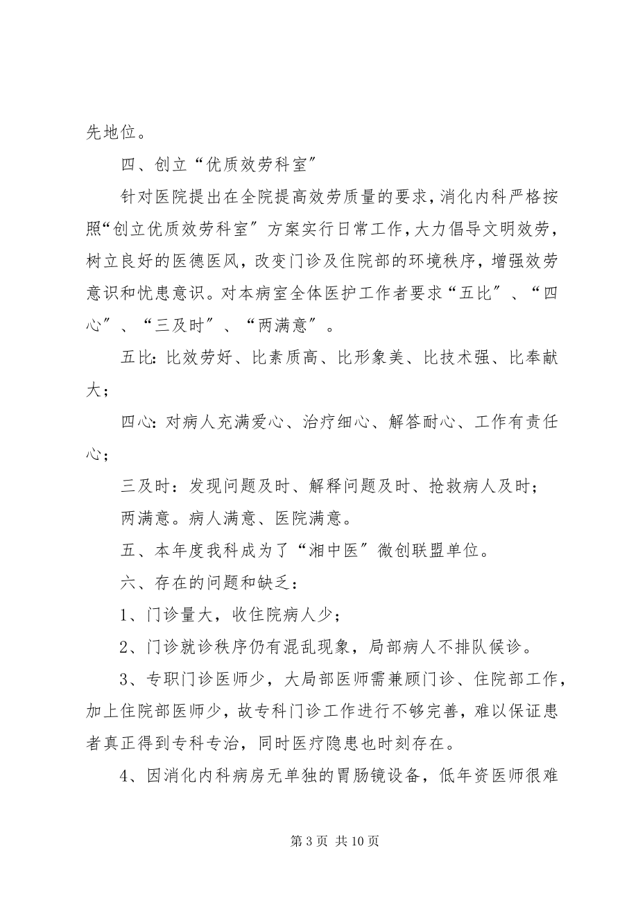 2023年消化科个人总结.docx_第3页