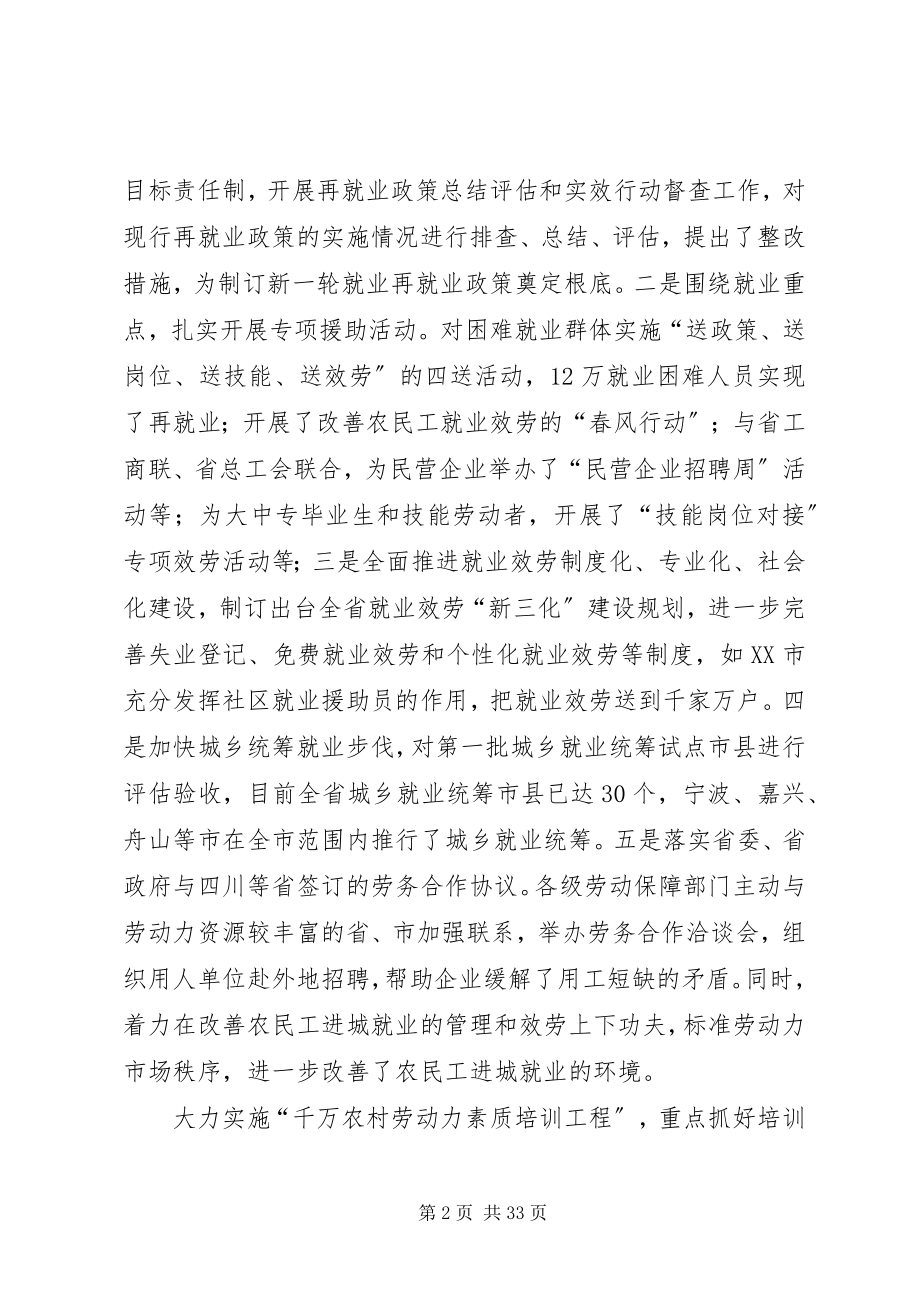 2023年社保工作会议致辞.docx_第2页