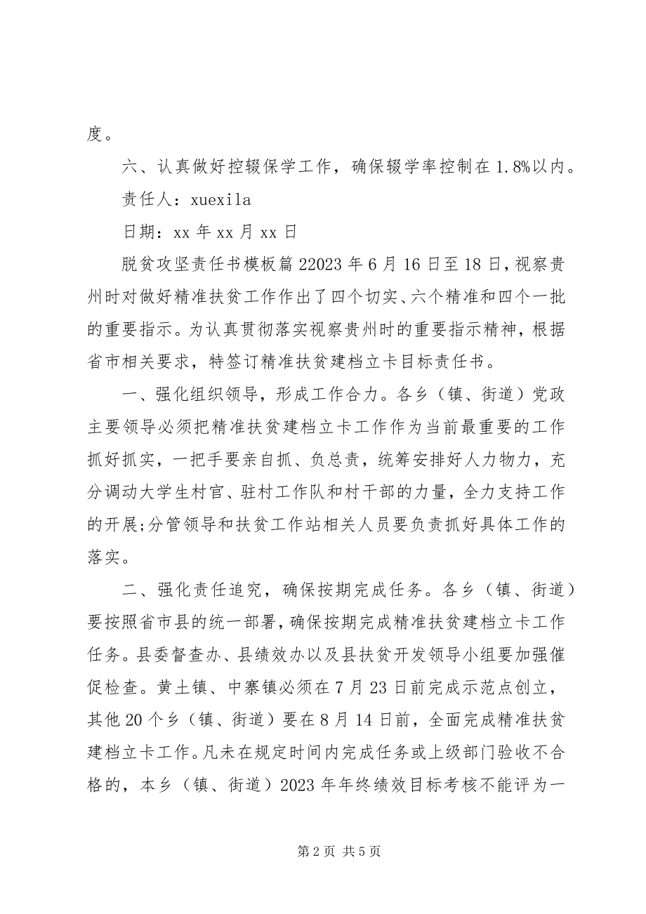 2023年脱贫攻坚责任书模板.docx_第2页