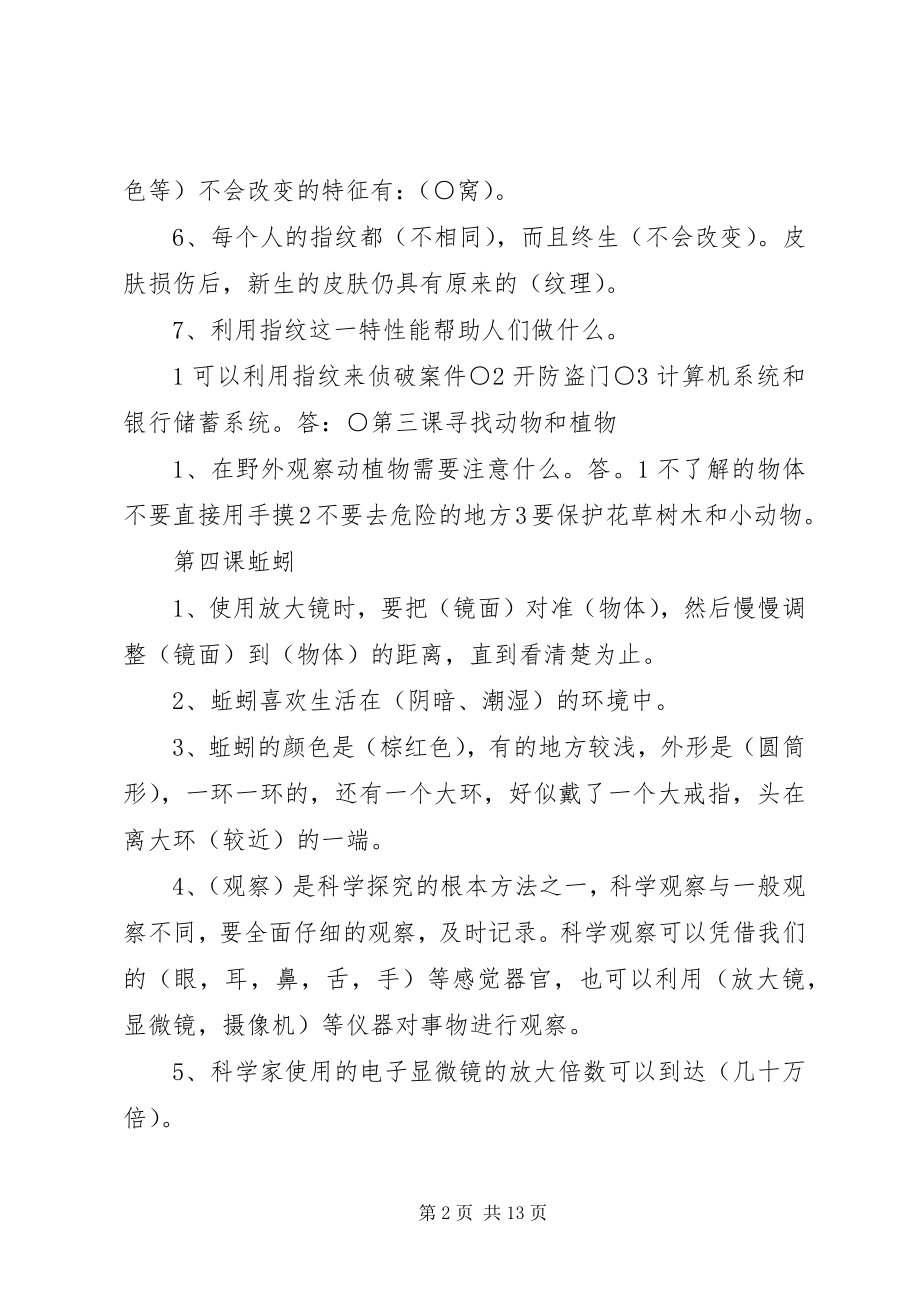 2023年小学六年级冀教版科学上册知识点总结.docx_第2页