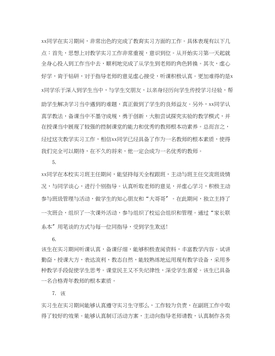 2023年部门单位对实习生的评语.docx_第2页