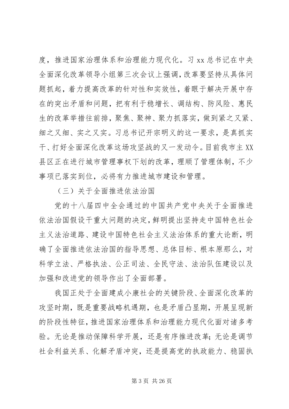 2023年学习四个全面重要论述心得体会.docx_第3页