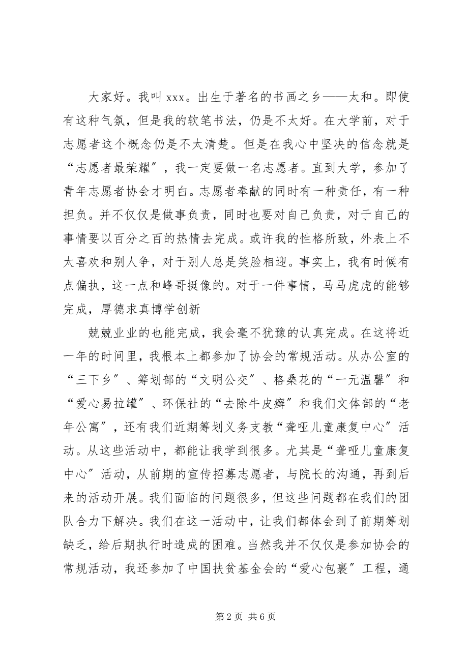 2023年青年志愿者协会会长竞聘报告.docx_第2页