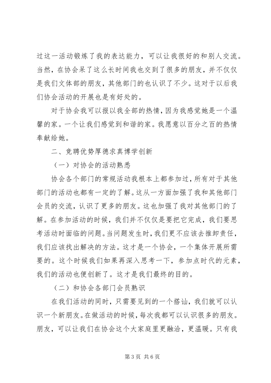 2023年青年志愿者协会会长竞聘报告.docx_第3页