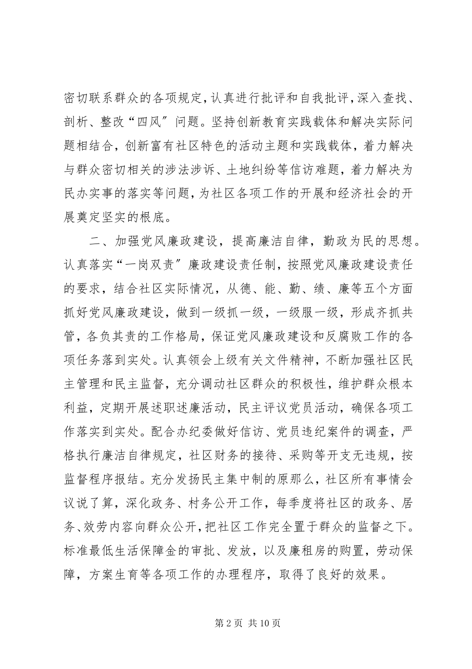 2023年社区党支部年度重点工作总结.docx_第2页