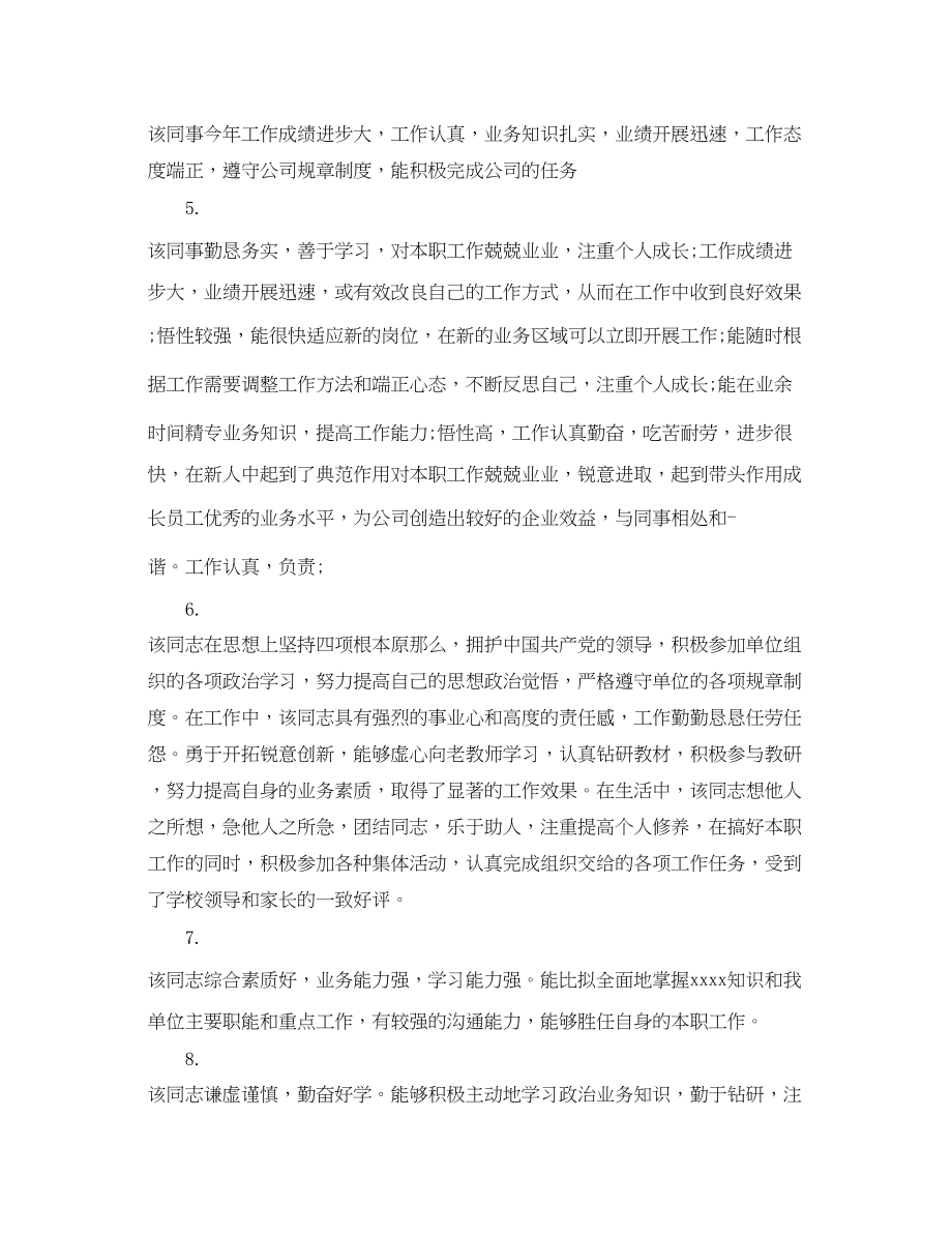 2023年毕业生实习评语集锦.docx_第2页