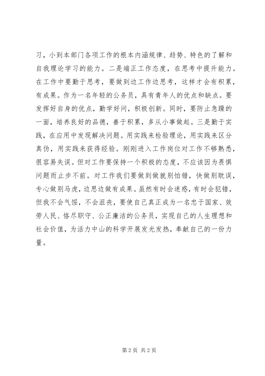 2023年新考录公务员初任培训心得体会.docx_第2页