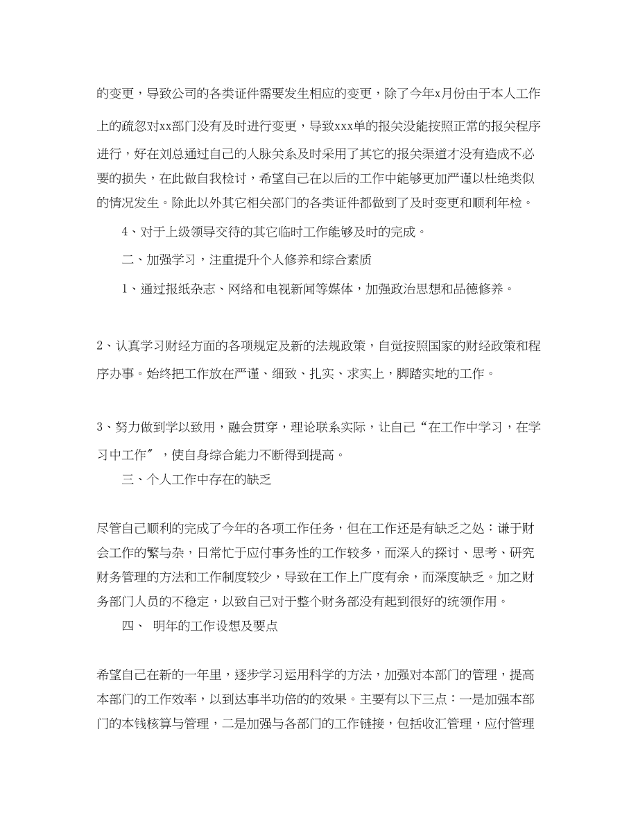 2023年财务工作人员个人工作总结模板范文.docx_第2页