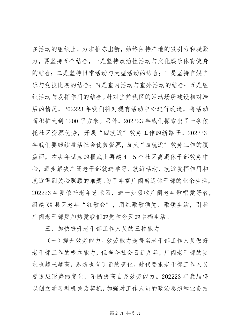 2023年社区年度老干部工作计划.docx_第2页