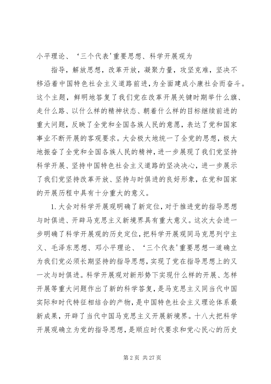 2023年学习领会党的十八大报告辅导提纲3.docx_第2页